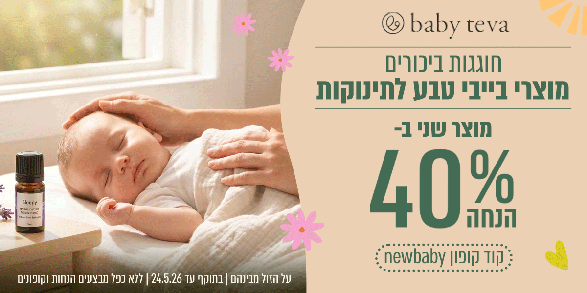 4 off baby shavuot