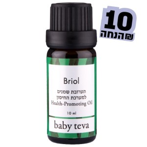  בריאול- שמן להקלה על הצטננות והתקררות. מגיל 5 חודשים