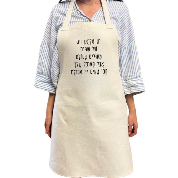 סינר למי שאוהבים